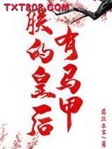 朕的皇后有马甲（重生）图片