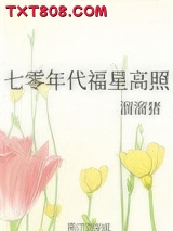 七零年代福星高照图片