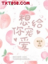 想给你宠爱图片