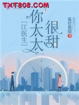 江医生的心头宝图片