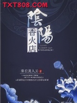 阴阳香火店图片