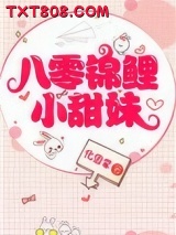 八零锦鲤小甜妹图片