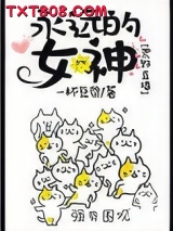 永远的女神[荒野生存]图片