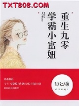 重生九零，学霸小富妞图片