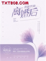 我和男神离婚后图片