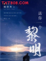 送你一个黎明图片