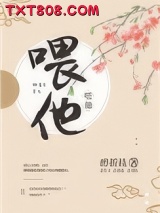 《喂他！》全本TXT下载-作者：醉折枝