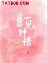 我对你一见钟情图片