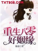 重生八零好姻缘图片