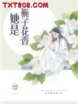 她是栀子花香图片