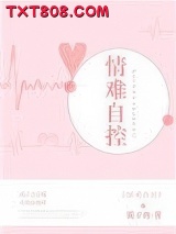 情难自控（强占）图片