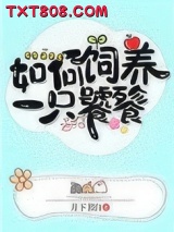 如何饲养一只饕餮图片