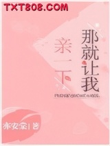 那就让我亲一下图片