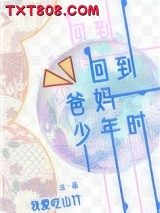 回到爸妈少年时图片