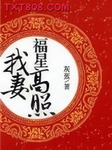 我妻福星高照图片