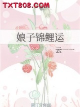 娘子锦鲤运图片