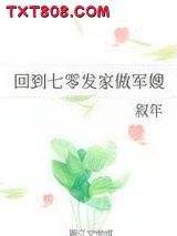回到七零发家做军嫂图片