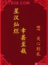 星汉灿烂，幸甚至哉图片