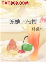 宠她上热搜图片