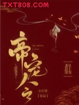 帝宠令图片