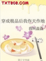 穿成极品后我作天作地图片