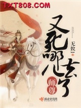 师尊又死哪儿去了图片