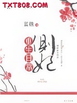 侧妃重生日常图片