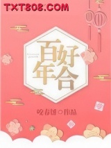 百年好合图片