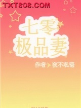 穿成七零极品妻图片