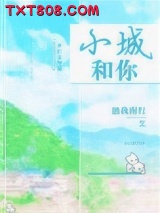 小城和你图片