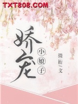 娇宠小娘子（重生）图片