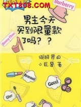 男主今天买到限量款了吗图片