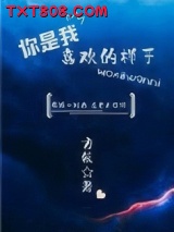 你是我喜欢的样子图片