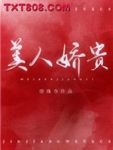美人娇贵（重生）图片