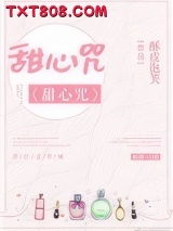 甜心咒[娱乐圈]图片