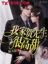 我家贺先生很高甜图片