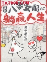 八零女配的躺赢人生[穿书]图片