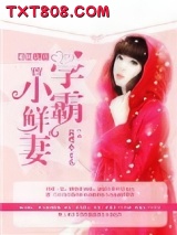 重回九八：学霸小鲜妻图片