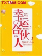 幸运合伙人图片