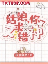姑娘，你又求错神了图片