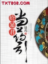 给暴君当药引图片