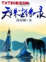 天珠尘缘录图片