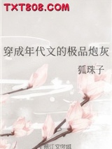 穿成年代文的极品炮灰图片