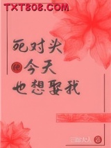 死对头今天也想娶我（重生）图片