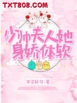 少帅夫人她身娇体软图片