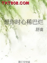 想你时心稀巴烂图片