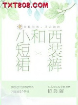 小短裙和西装裤图片