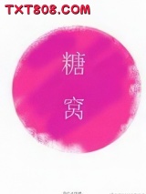 糖窝图片