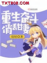 重生奋斗俏甜妻图片