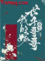 重生后我把仇人给拐了图片
